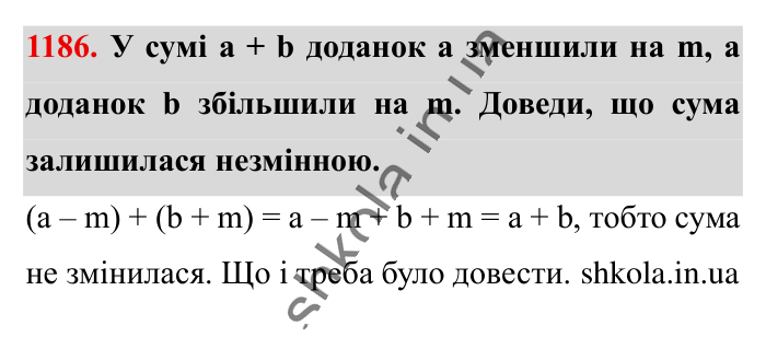 Відповідь до завдання 1186 (с. 61) з математики для 6 класу (Істер, 2023), частина 2: § 35. Розкриття дужок