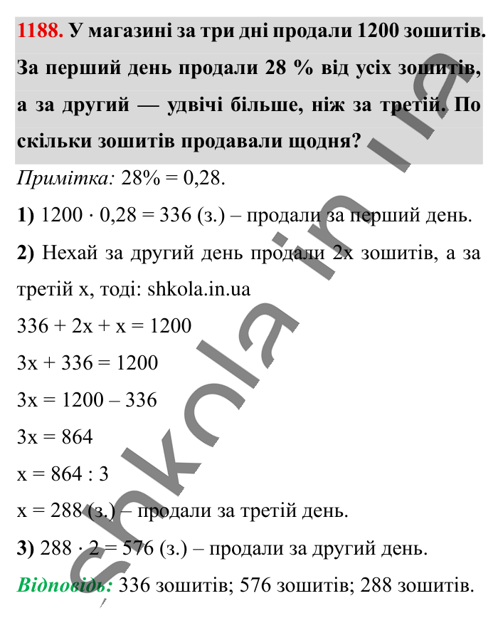 Відповідь до завдання 1188 (с. 61) з математики для 6 класу (Істер, 2023), частина 2: § 35. Розкриття дужок
