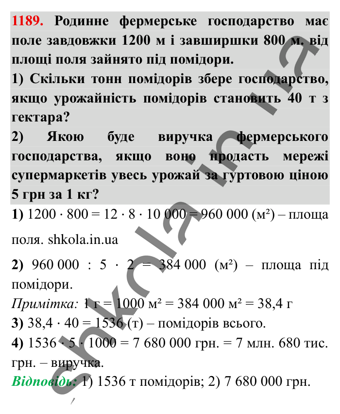 Відповідь до завдання 1189 (с. 61) з математики для 6 класу (Істер, 2023), частина 2: § 35. Розкриття дужок