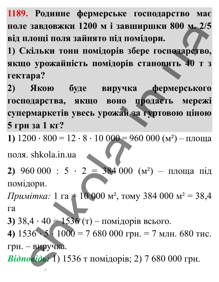 Розкриття дужок, завдання 1189 Відповідь до завдання 1189 (с. 61) з математики для 6 класу (Істер, 2023), частина 2: § 35. Розкриття дужок