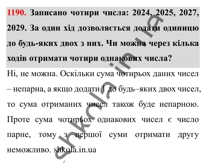 Відповідь до завдання 1190 (с. 61) з математики для 6 класу (Істер, 2023), частина 2: § 35. Розкриття дужок