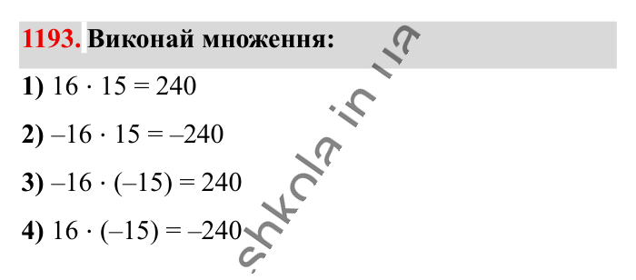 Відповідь до завдання 1193 (с. 65) з математики для 6 класу (Істер, 2023), частина 2: § 36. Множення раціональних чисел