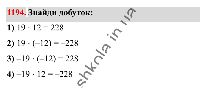 Відповідь до завдання 1194 (с. 65) з математики для 6 класу (Істер, 2023), частина 2: § 36. Множення раціональних чисел