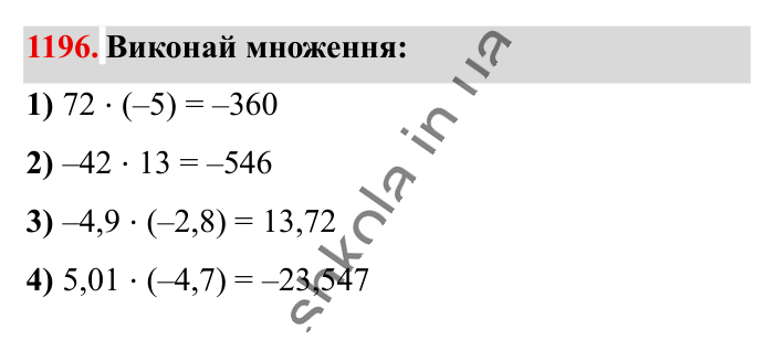 Відповідь до завдання 1196 (с. 65) з математики для 6 класу (Істер, 2023), частина 2: § 36. Множення раціональних чисел