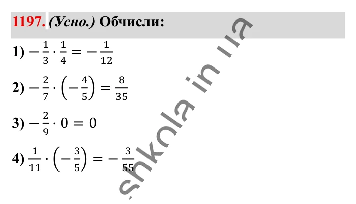 Відповідь до завдання 1197 (с. 65) з математики для 6 класу (Істер, 2023), частина 2: § 36. Множення раціональних чисел