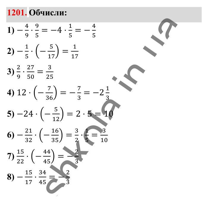 Відповідь до завдання 1201 (с. 66) з математики для 6 класу (Істер, 2023), частина 2: § 36. Множення раціональних чисел