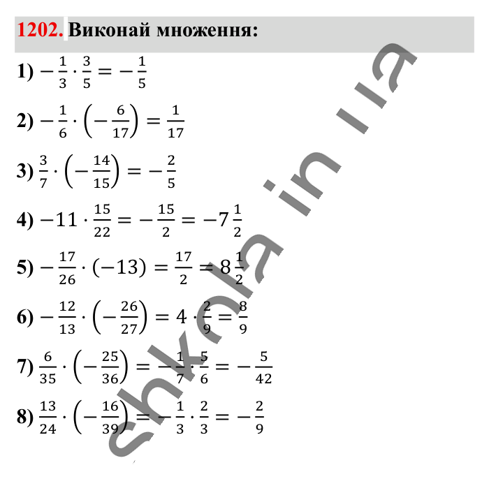 Відповідь до завдання 1202 (с. 66) з математики для 6 класу (Істер, 2023), частина 2: § 36. Множення раціональних чисел