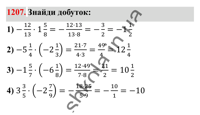 Відповідь до завдання 1207 (с. 67) з математики для 6 класу (Істер, 2023), частина 2: § 36. Множення раціональних чисел