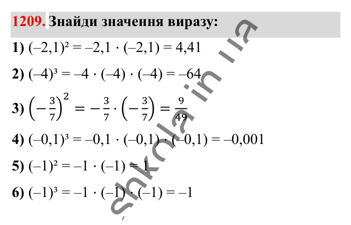 Відповідь до завдання 1209 (с. 67) з математики для 6 класу (Істер, 2023), частина 2: § 36. Множення раціональних чисел