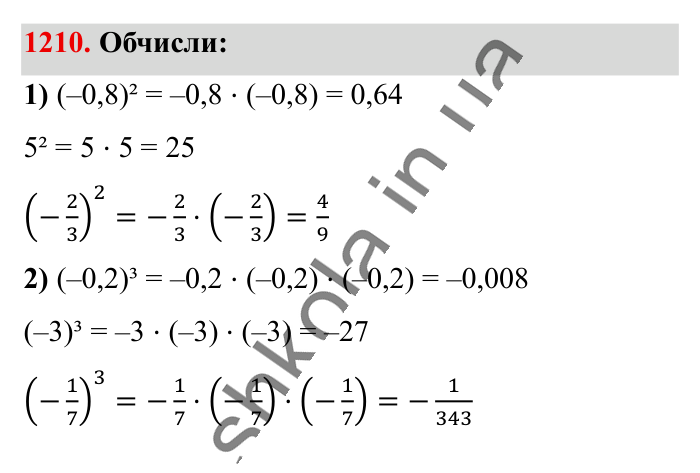 Відповідь до завдання 1210 (с. 67) з математики для 6 класу (Істер, 2023), частина 2: § 36. Множення раціональних чисел