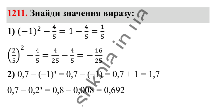 Відповідь до завдання 1211 (с. 67) з математики для 6 класу (Істер, 2023), частина 2: § 36. Множення раціональних чисел