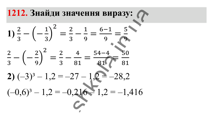Відповідь до завдання 1212 (с. 67) з математики для 6 класу (Істер, 2023), частина 2: § 36. Множення раціональних чисел