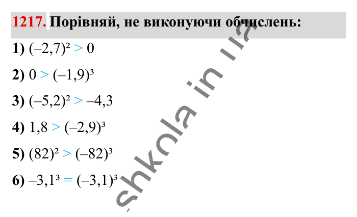 Відповідь до завдання 1217 (с. 68) з математики для 6 класу (Істер, 2023), частина 2: § 36. Множення раціональних чисел