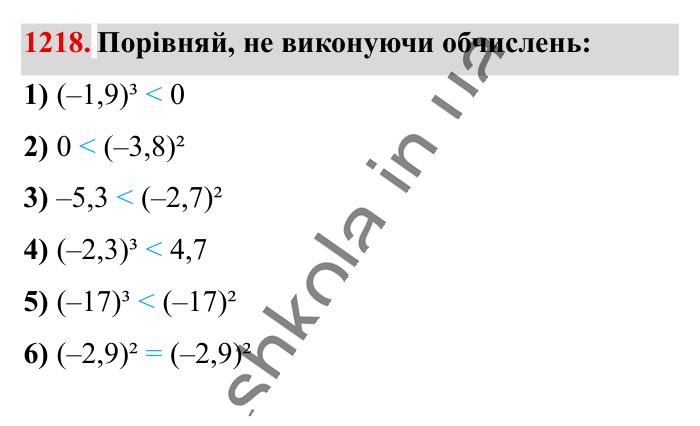 Відповідь до завдання 1218 (с. 68) з математики для 6 класу (Істер, 2023), частина 2: § 36. Множення раціональних чисел