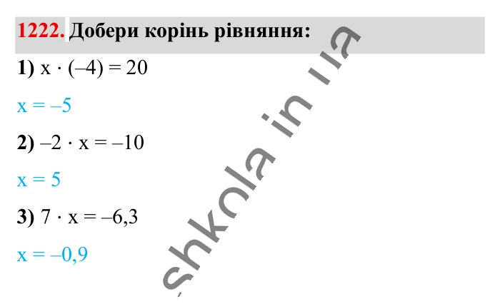 Відповідь до завдання 1222 (с. 69) з математики для 6 класу (Істер, 2023), частина 2: § 36. Множення раціональних чисел