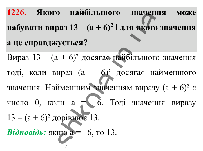Відповідь до завдання 1226 (с. 69) з математики для 6 класу (Істер, 2023), частина 2: § 36. Множення раціональних чисел
