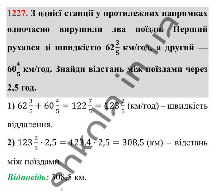 Відповідь до завдання 1227 (с. 69) з математики для 6 класу (Істер, 2023), частина 2: § 36. Множення раціональних чисел