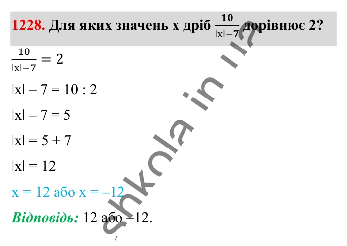 Відповідь до завдання 1228 (с. 70) з математики для 6 класу (Істер, 2023), частина 2: § 36. Множення раціональних чисел