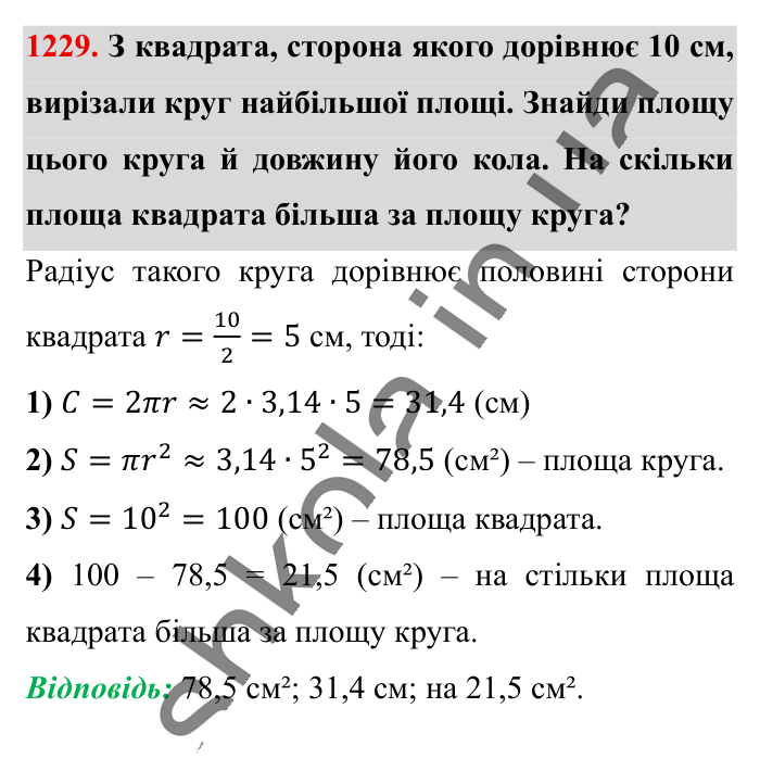 Відповідь до завдання 1229 (с. 70) з математики для 6 класу (Істер, 2023), частина 2: § 36. Множення раціональних чисел