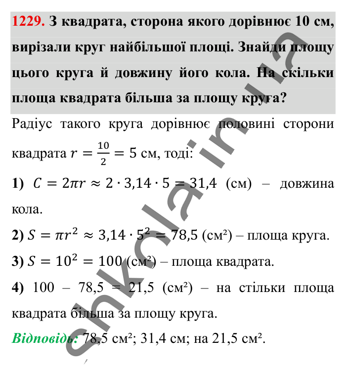 Множення раціональних чисел, завдання 1229 Відповідь до завдання 1229 (с. 70) з математики для 6 класу (Істер, 2023), частина 2: § 36. Множення раціональних чисел