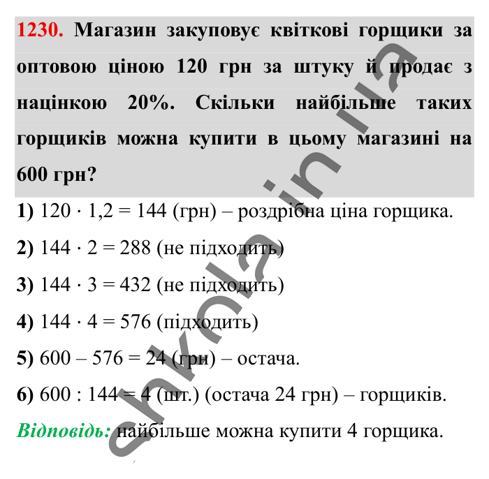 Відповідь до завдання 1230 (с. 70) з математики для 6 класу (Істер, 2023), частина 2: § 36. Множення раціональних чисел