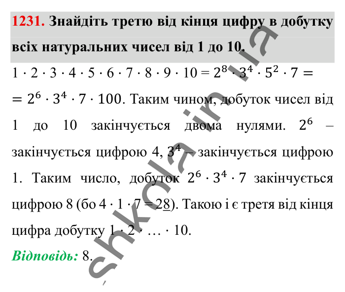 Відповідь до завдання 1231 (с. 70) з математики для 6 класу (Істер, 2023), частина 2: § 36. Множення раціональних чисел