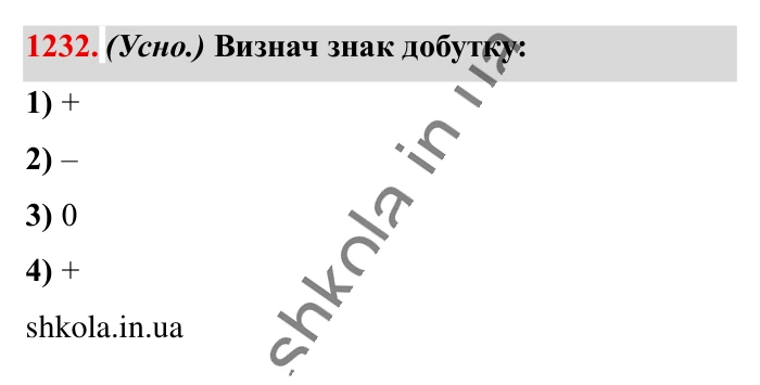 Відповідь до завдання 1232 (с. 72) з математики для 6 класу (Істер, 2023), частина 2: § 37. Переставна і сполучна властивості множення. Коефіцієнт...