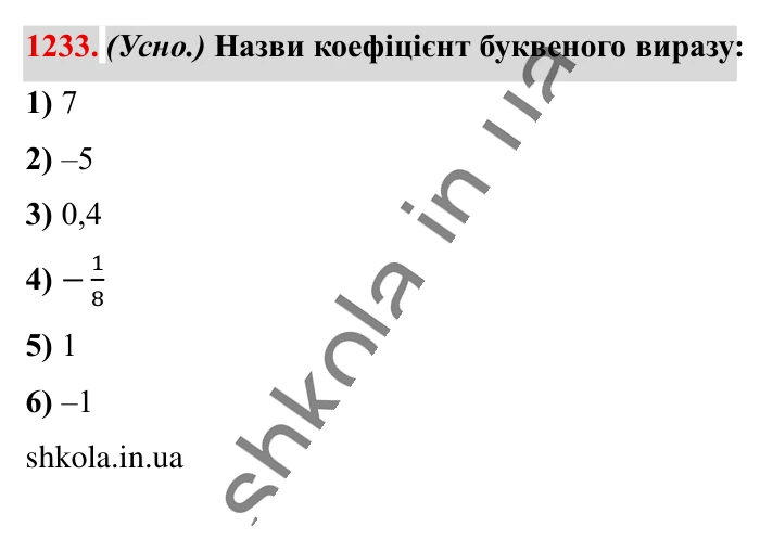 Відповідь до завдання 1233 (с. 72) з математики для 6 класу (Істер, 2023), частина 2: § 37. Переставна і сполучна властивості множення. Коефіцієнт...