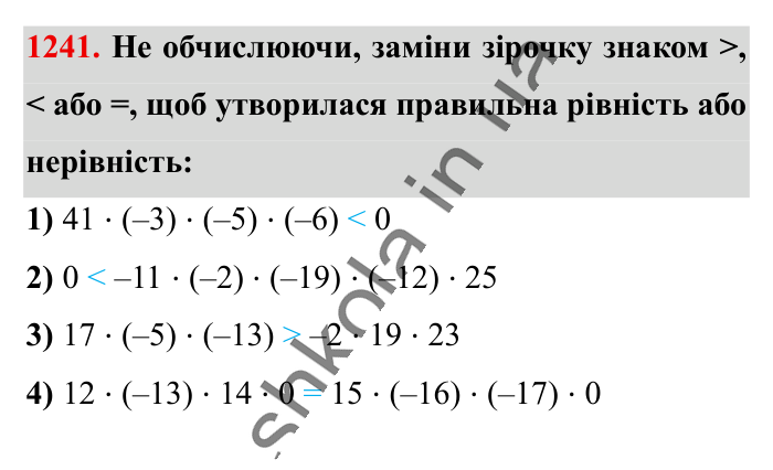 Відповідь до завдання 1241 (с. 73) з математики для 6 класу (Істер, 2023), частина 2: § 37. Переставна і сполучна властивості множення. Коефіцієнт...