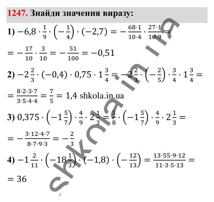 Відповідь до завдання 1247 (с. 74) з математики для 6 класу (Істер, 2023), частина 2: § 37. Переставна і сполучна властивості множення. Коефіцієнт...