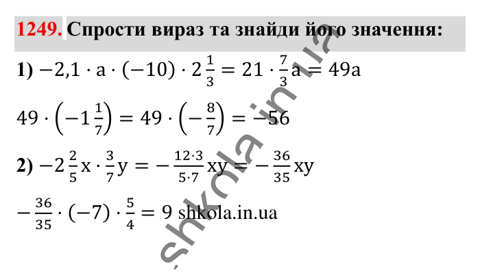 Відповідь до завдання 1249 (с. 74) з математики для 6 класу (Істер, 2023), частина 2: § 37. Переставна і сполучна властивості множення. Коефіцієнт...