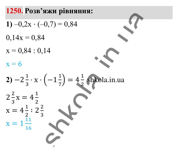 Відповідь до завдання 1250 (с. 75) з математики для 6 класу (Істер, 2023), частина 2: § 37. Переставна і сполучна властивості множення. Коефіцієнт...