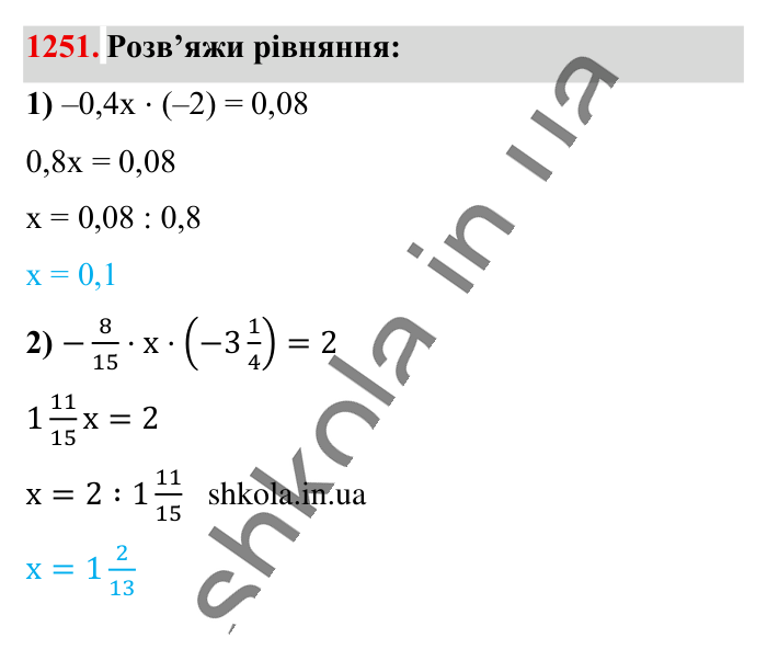 Відповідь до завдання 1251 (с. 75) з математики для 6 класу (Істер, 2023), частина 2: § 37. Переставна і сполучна властивості множення. Коефіцієнт...
