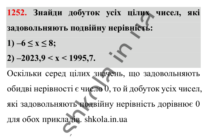 Відповідь до завдання 1252 (с. 75) з математики для 6 класу (Істер, 2023), частина 2: § 37. Переставна і сполучна властивості множення. Коефіцієнт...