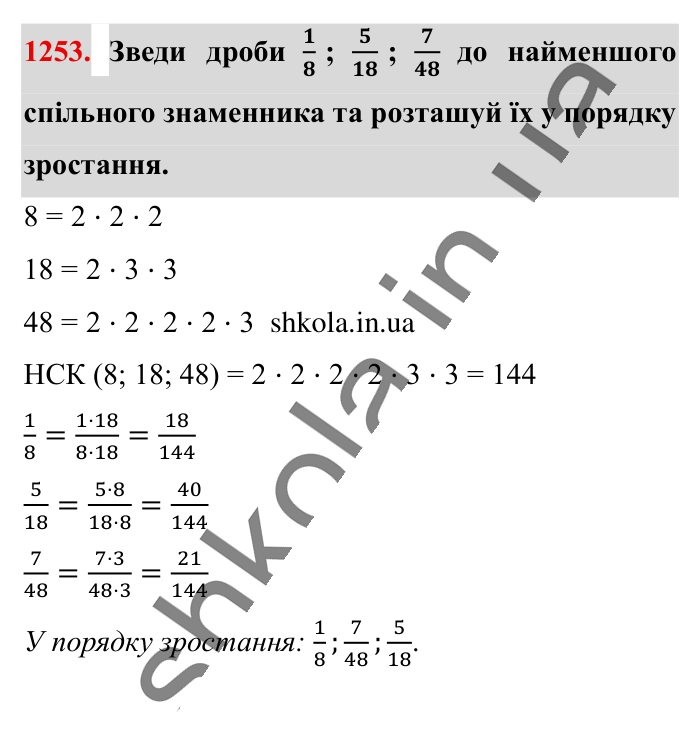 Відповідь до завдання 1253 (с. 75) з математики для 6 класу (Істер, 2023), частина 2: § 37. Переставна і сполучна властивості множення. Коефіцієнт...