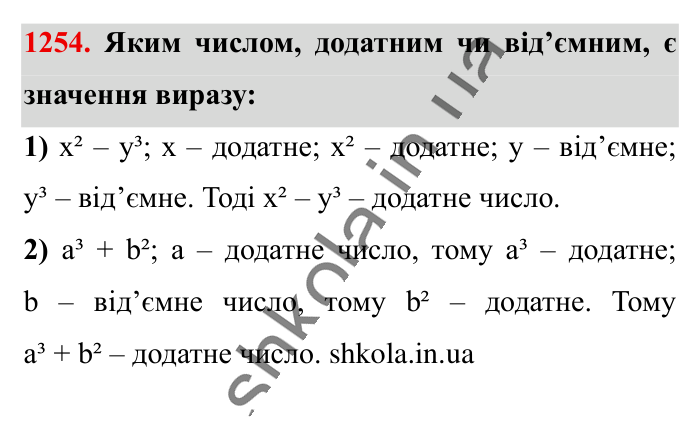 Відповідь до завдання 1254 (с. 75) з математики для 6 класу (Істер, 2023), частина 2: § 37. Переставна і сполучна властивості множення. Коефіцієнт...