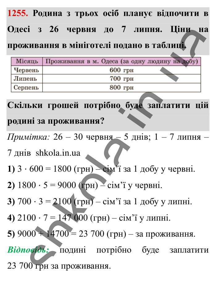 Відповідь до завдання 1255 (с. 75) з математики для 6 класу (Істер, 2023), частина 2: § 37. Переставна і сполучна властивості множення. Коефіцієнт...
