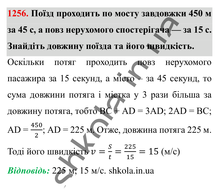 Відповідь до завдання 1256 (с. 75) з математики для 6 класу (Істер, 2023), частина 2: § 37. Переставна і сполучна властивості множення. Коефіцієнт...