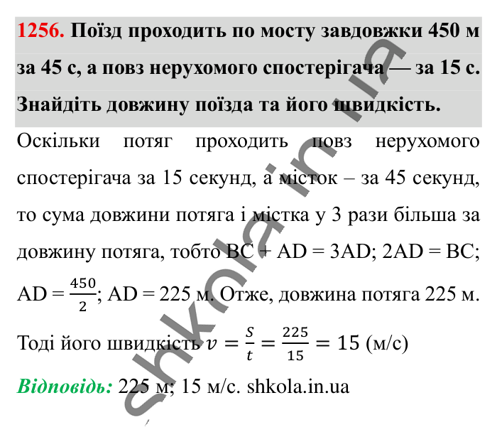 Переставна і сполучна..., завдання 1256 Відповідь до завдання 1256 (с. 75) з математики для 6 класу (Істер, 2023), частина 2: § 37. Переставна і сполучна властивості множення. Коефіцієнт...