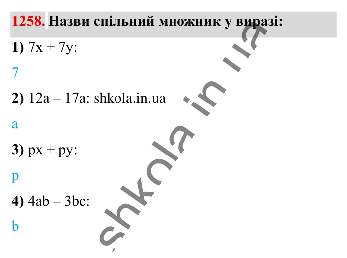 Відповідь до завдання 1258 (с. 77) з математики для 6 класу (Істер, 2023), частина 2: § 38. Розподільна властивість множення