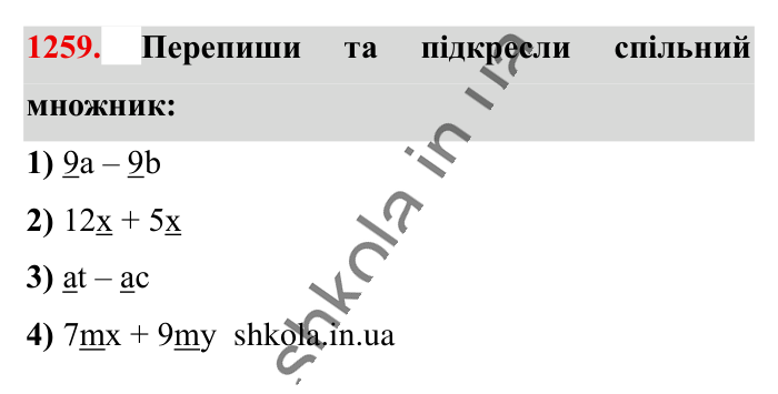 Відповідь до завдання 1259 (с. 77) з математики для 6 класу (Істер, 2023), частина 2: § 38. Розподільна властивість множення