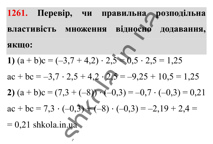 Відповідь до завдання 1261 (с. 78) з математики для 6 класу (Істер, 2023), частина 2: § 38. Розподільна властивість множення