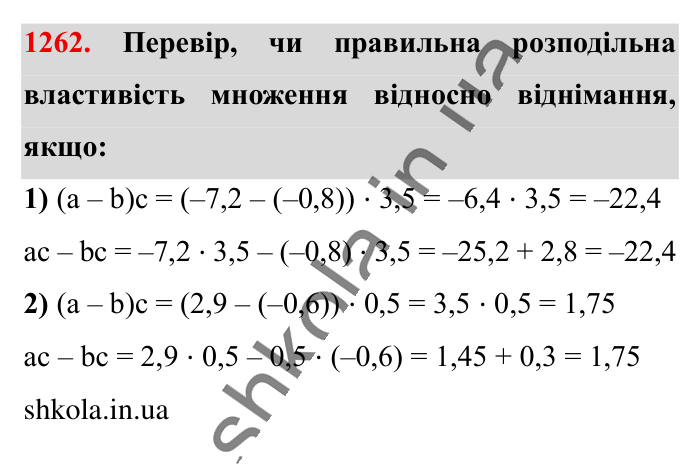 Відповідь до завдання 1262 (с. 78) з математики для 6 класу (Істер, 2023), частина 2: § 38. Розподільна властивість множення