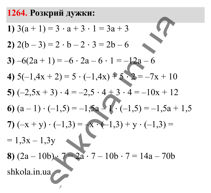 Відповідь до завдання 1264 (с. 78) з математики для 6 класу (Істер, 2023), частина 2: § 38. Розподільна властивість множення