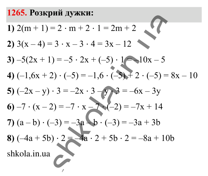 Відповідь до завдання 1265 (с. 78) з математики для 6 класу (Істер, 2023), частина 2: § 38. Розподільна властивість множення
