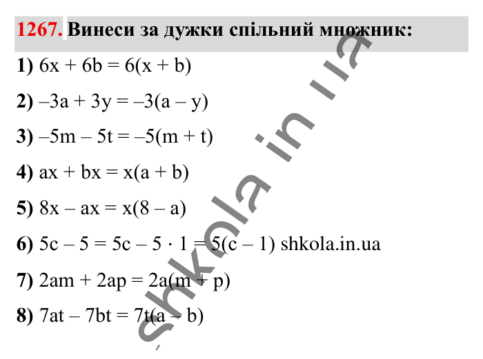 Відповідь до завдання 1267 (с. 78) з математики для 6 класу (Істер, 2023), частина 2: § 38. Розподільна властивість множення