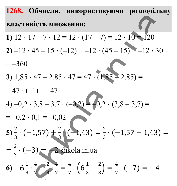 Відповідь до завдання 1268 (с. 78) з математики для 6 класу (Істер, 2023), частина 2: § 38. Розподільна властивість множення