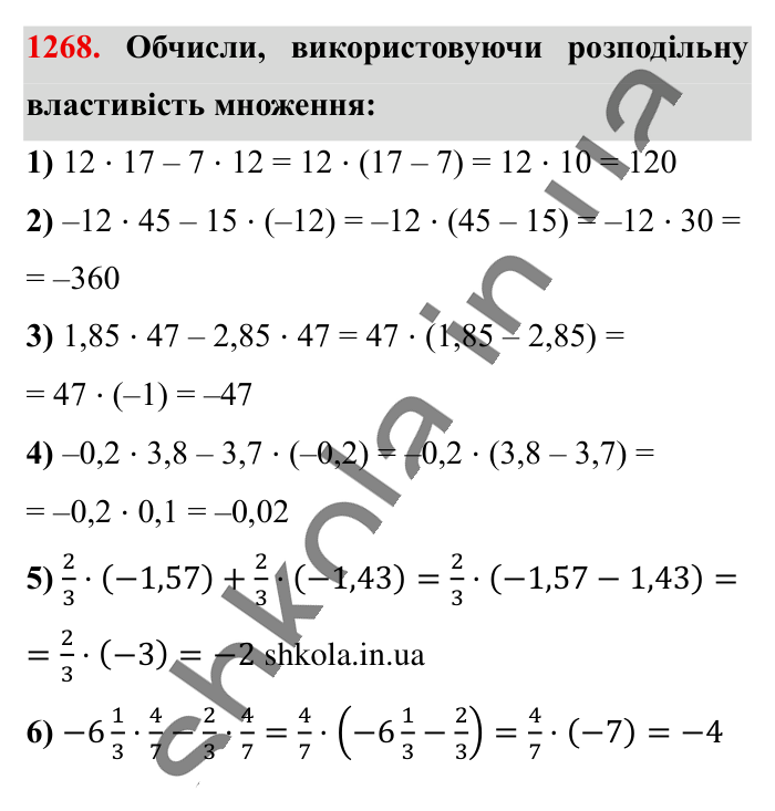 Розподільна властивість множення, завдання 1268 Відповідь до завдання 1268 (с. 78) з математики для 6 класу (Істер, 2023), частина 2: § 38. Розподільна властивість множення