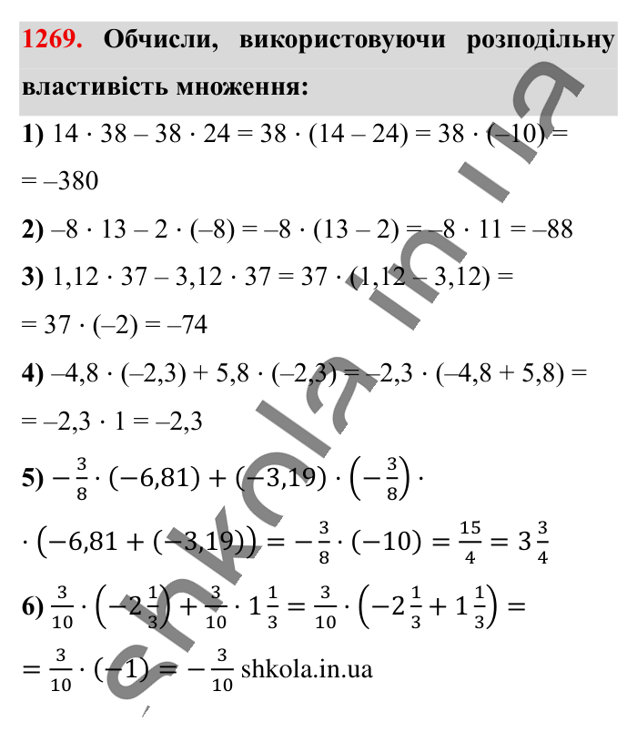 Відповідь до завдання 1269 (с. 79) з математики для 6 класу (Істер, 2023), частина 2: § 38. Розподільна властивість множення