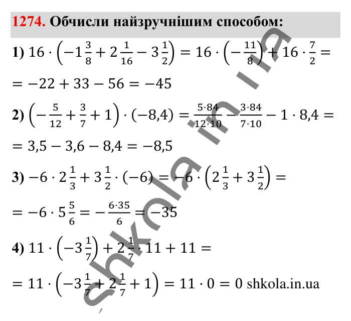 Відповідь до завдання 1274 (с. 80) з математики для 6 класу (Істер, 2023), частина 2: § 38. Розподільна властивість множення